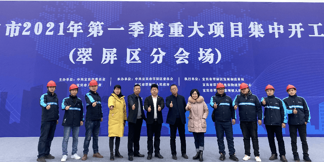 2021开门红，彩霸王官网（宜宾）供应链整合中心项目正式开工